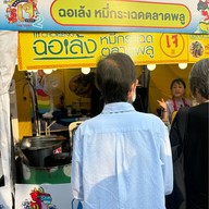 ฉอเล้ง หมี่กระเฉดตลาดพลู ตลาดพลู