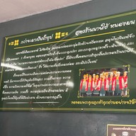 ลูกชิ้นปลานายใช้หนองมน