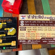 วริศราหมูทอด-ไข่เจียวชะอม-หน้าตะวันนา