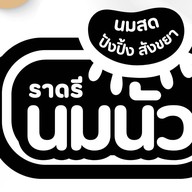 นมนัว ราดรี เจดีย์หัก