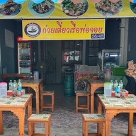 ก๋วยเตี๋ยวเรือหมู&ข้าวซอยไก่ พระยาสุเรนทร์ซอย4