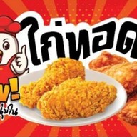 เชฟไก่ทอด