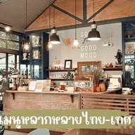 บรรยากาศ ครัวพัมคิน อาร์ต ทาวน์ Pumpkin Art Town สามโคก ปทุมธานี