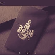 ส. อีสาน ไพน์เฮิร์ส กอล์ฟ รังสิต