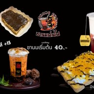 Shong Cha หลัง ม.ข.