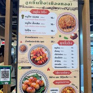 หมูปิ้งคำโต และ ลูกชิ้นปิ้ง(เมืองทอง) ป.ต.ท.ประตูน้ำ