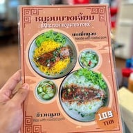 บางเจี้ยม ติ่มซำ สาขากะทู้ -