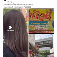 โบว์บิวตี้ราม51/3