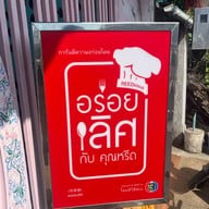 บางเจี้ยม ติ่มซำ สาขากะทู้ -