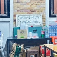 ยำวอนแซ่บ หมูกะทะหาดวอน