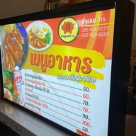 ข้าวขาหมูคนวัง (ฅ)