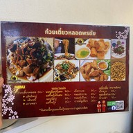 ก๋วยเตี๋ยวหลอดพรชัยเยาวราช