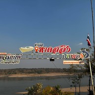 หาดสลึง อุบล