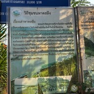 หาดสลึง อุบล