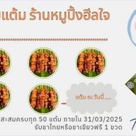 หมูปิ้งฮีลใจและข้าวน้ำพริกกะปิปลาทู เอลิฟวิ่ง