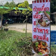 กระเพราเนื้อพริกแห้ง