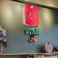 หวานใจ๋ -