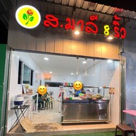 ส.มาลี 8ริ้ว (ไอศกรีม ขนมหวาน)