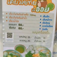 เตี๋ยวโขทัยเจ๊ออย - ศรีป่าซาง
