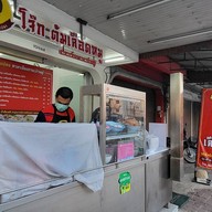 โจ๊กหมูแม่คำแปลง  เชียงรายราย (บ้านดู่)