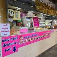 ยำยูป้า ศูนย์หนังสือธรรมศาสตร์รังสิต