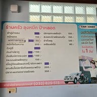 ครัวลุงหมึกป้าหลอดซีฟู้ดส์