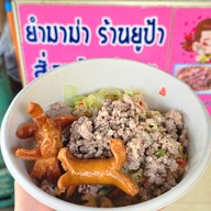 ยำยูป้า ศูนย์หนังสือธรรมศาสตร์รังสิต