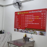 โจ๊กหมูแม่คำแปลง  เชียงรายราย (บ้านดู่)