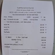 สราญรมย์ ของฝากนครนายก