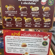 ร้านเสน่ห์ปัน กะหรี่ปั๊บตำโต&เกี๊ยวซ่าไดมารู บางบัวทอง
