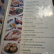 เมนู ร้านอาหารบ้านกลางกรุง พระราม3