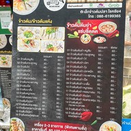 เล็กข้าวต้ม