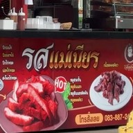 ไก่ทอด หมูทอด รสแม่เนียร ปตท.คู้บอน-รามอินทรา