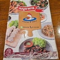 เมนู พระราม 9 ไก่ย่าง พระราม 9