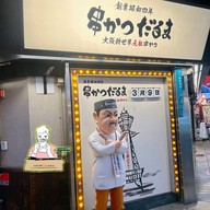 Daruma Kushikatsu Shinsaibashi