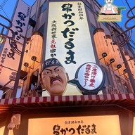 Daruma Kushikatsu Shinsaibashi