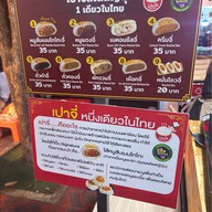 ร้านเสน่ห์ปัน กะหรี่ปั๊บตำโต&เกี๊ยวซ่าไดมารู บางบัวทอง