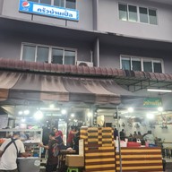 บรรยากาศ ครัวบ้านเปิ้ล