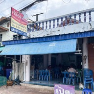 เจ๊น้องริมทะเลบางพระ