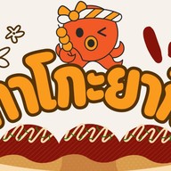 ทาโกะยากิ-รามคำแหง