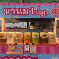 Bubble Tea ~ Cheese Tea 🧀 @หน้าโรงเรียนทุ่งสุขลาพิทยา