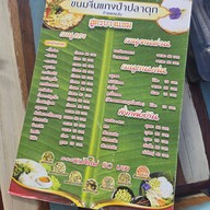 ขนมจีนแกงป่าปลาดุกกำแพงแสน