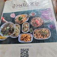 เมนู บ้านป้าหนู