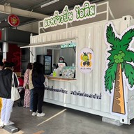 มะพร้าวปั่นไอติม- Cocoriding แม็คโคร ฟู้ดเซอร์วิส ปากช่อง-เขาใหญ่