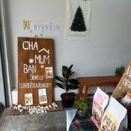 ชามุมบ้าน (จรัญ 65แยก4) _