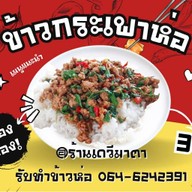 กะเพราห่อ เนินพลับหวานข้างมินิบิ๊กซีตึกที่2ซ้ายมือ