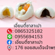 เอี๋ยมตี๋ซาลาเปา MRT อิสระภาพ