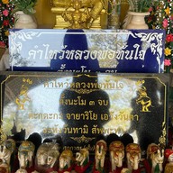 บรรยากาศ ศาลเจ้าพ่อพะวอ