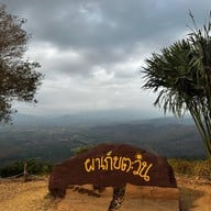ผาเก็บตะวัน