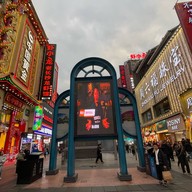 บรรยากาศ Huangxing Walking Street